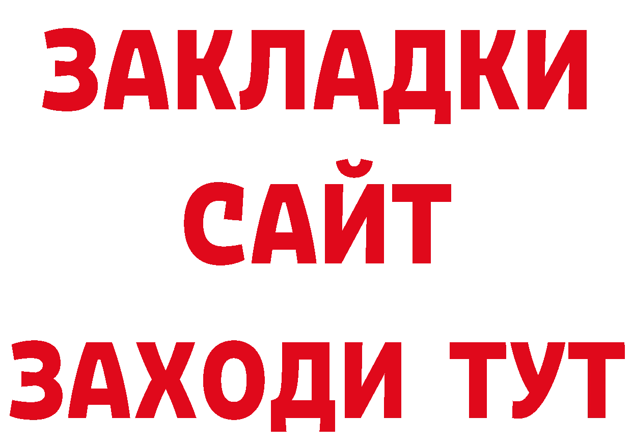 Бутират BDO 33% ТОР даркнет ссылка на мегу Пятигорск